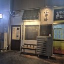 남산등심 | [대구 중구 남산동 맛집] 남다른 두께 등심 돈까스 맛집 남산에 내돈내산 방문후기