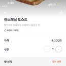와우토스트