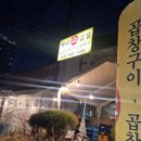백마 야장 소곱창 찐후기