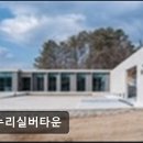 효누리요양원 | [구미 요양원/추천/후기/가격] 효누리실버타운 구미 요양원 효누리실버타운, 맑은 공기 속에서