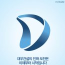 [대우건설채용] 2012년 상반기 대우건설채용 신입/인턴 사원 채용 [대우건설채용]