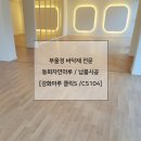강마루펜션 | 부산 강화마루 &gt; 동화자연마루 클릭S 시공후기 &gt; 구미상가 @부울경바닥재