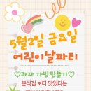 예일음악학원 | 구래동 나비초 솔터초 구래초 피아노 음악학원 어린이날 파티