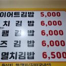 생각나는김밥 - 강남구 삼성로67길 25 | 생각나는김밥