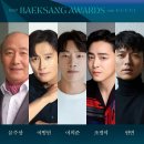 백상조명 | [후기] 2025 백상예술대상 후기 총정리