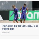 ‘손흥민-이강인 충돌’ 몰락 시작…모레노, 두 태양 딜레마 풀어라 이미지
