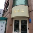 화목토플라워