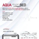 힐링아쿠아 이미지