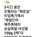 진미제주흑돼지