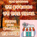 한우판매장 - 성동구 무학봉16길 11 | 2025 연천 율무축제 연천 한우 할인 판매장 알리기(후기 이벤트)