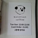 모어댄커피