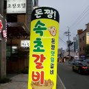 참숯댓잎갈비 이미지