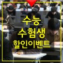 PC CAFE MIRACLE | 수능 수험생 각종 할인 이벤트