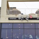 쉴틈 | 함덕 조천 맛집 솥밥 장인 연옥 제주 동쪽 로컬 맛집
