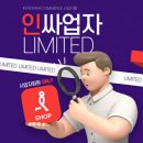 인싸PC 이미지
