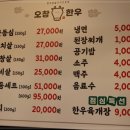 오창한우