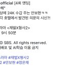 재벌X형사2 인스타 영상 이미지