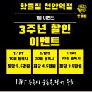 핫플짐 천안역점 이미지