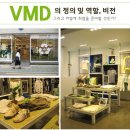 [무료 취업 특강] 패션 VMD,MD는 과연 누가 할까~! 이미지