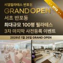 필라테스 | 반포필라테스 찾는다면 씨엘필라테스 후기