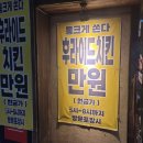 화통치킨 - 창원시 마산합포구 고운로 169 | 화통치킨