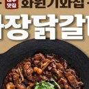 택이닭갈비