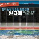청공썬팅 이미지