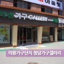 청담가구갤러리