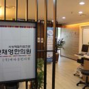 안채영한의원 이미지