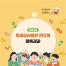 세종시교육청, 학교급식 발전 연구회 활동 성황리 마쳐 이미지