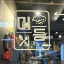 미식가의등갈비