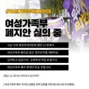 오늘‼️ 11/30(수) 여성가족부 폐지 절대 막아! 문자행동👊 이미지