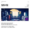 일월세탁소 이미지