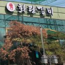 화랑갈비 이미지