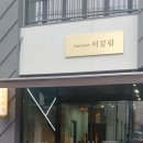 [포항카드단말기]헤어살롱이끌림 헤어샵 설치후기