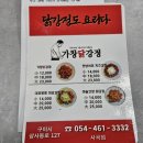 가창닭강정 | 구미 사곡동 닭강정 맛집 가창닭강정 만년서리 치즈강정 후기