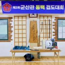 동백 검도관 이미지