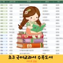 ♥함께 떠나자 교과서 속 그림책 여행 (초3~4)♥ | [2026 최신] 초3 추천도서 미래엔 국어교과서 수록 도서 공유
