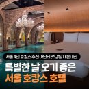 29170-5-B-12 | 서울 4인 호캉스 추천 아난티 앳 강남 캐빈 B 예약 꿀팁 및 내돈내산 후기