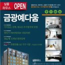 금광공인중개사사무소 이미지