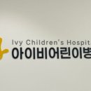 공선희소아청소년과의원 네이버블로그