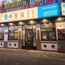 광명대창집세종나성점