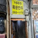 쪽문만두 | 천안 중앙시장 맛집 - 쪽문만두