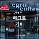 에그로커피 - 용인시 처인구 처인성로 13 | 에그로커피