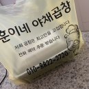 훈이네곱창 - 남양주시 진건오남로 57-7 | 세종 곱창트럭 후기｜훈이네야채곱창 위치 • 가격 찐 야식 맛집
