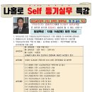 [일일특강]나홀로 self등기 일일특강 12월 14일(토)-셀프등기, 경매학원,인천경매학원,부동산경매학원,OBS교육아카데미 이미지