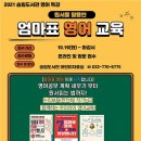 엄마표 영어(비대면) 이미지