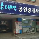 왕대박부동산공인중개사무소 이미지