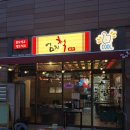 엄지척 - 용인시 기흥구 서천로202번길 7-27 | 하남 미사 야장 맛집 엄지척 포차 내돈내산 후기