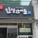 인생건어물삼산 네이버블로그